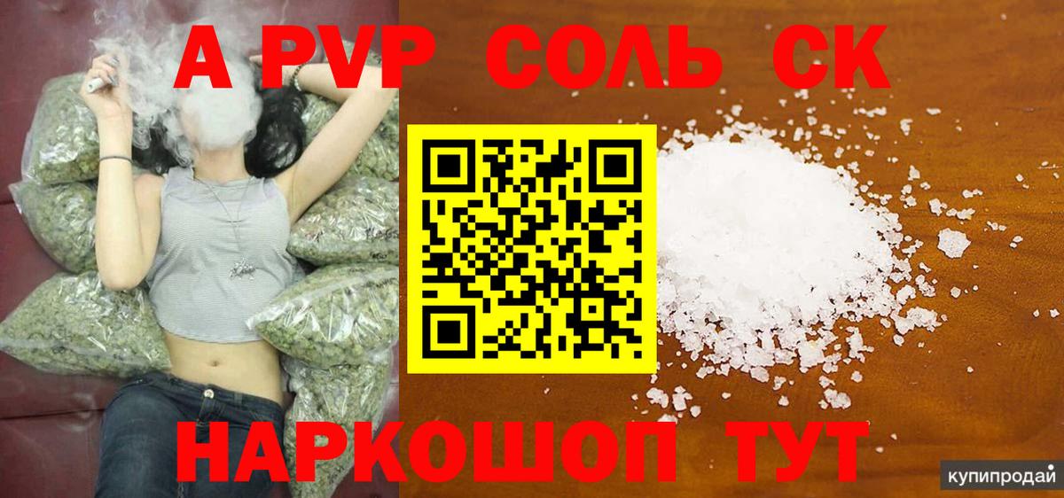 Alpha PVP СК КРИС  Вход с VPN  Зеленокумск  Альфа ПВП крисы CK  Alfa_PVP Соль 