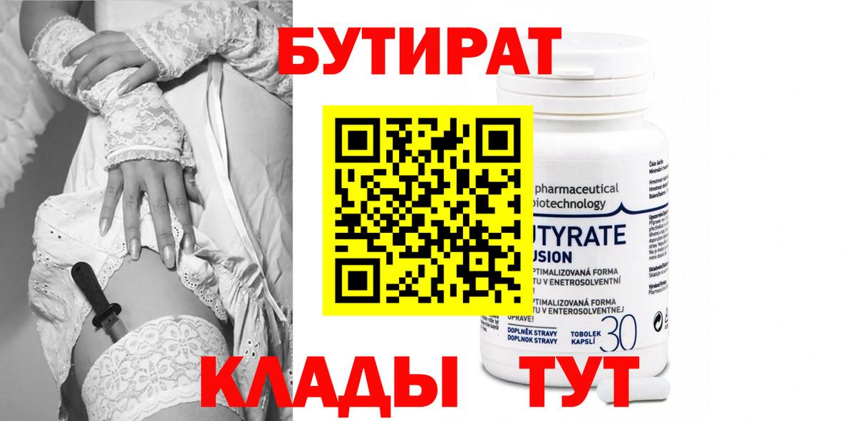 БУТИРАТ бутандиол Зеленокумск