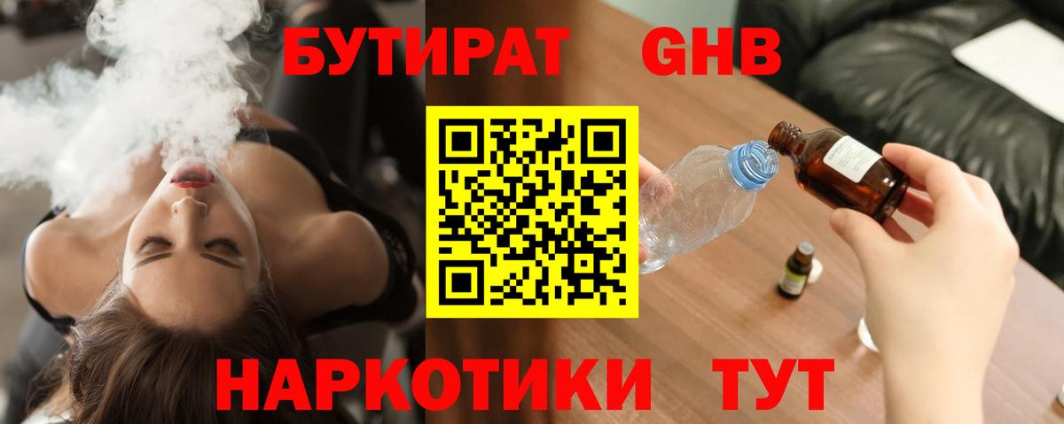 БУТИРАТ BDO  Бутират  Зеленокумск  Вход с VPN 