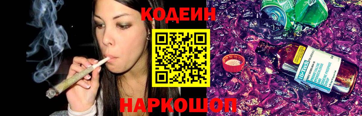 Кодеин Purple Drank  Вход с VPN  Зеленокумск 