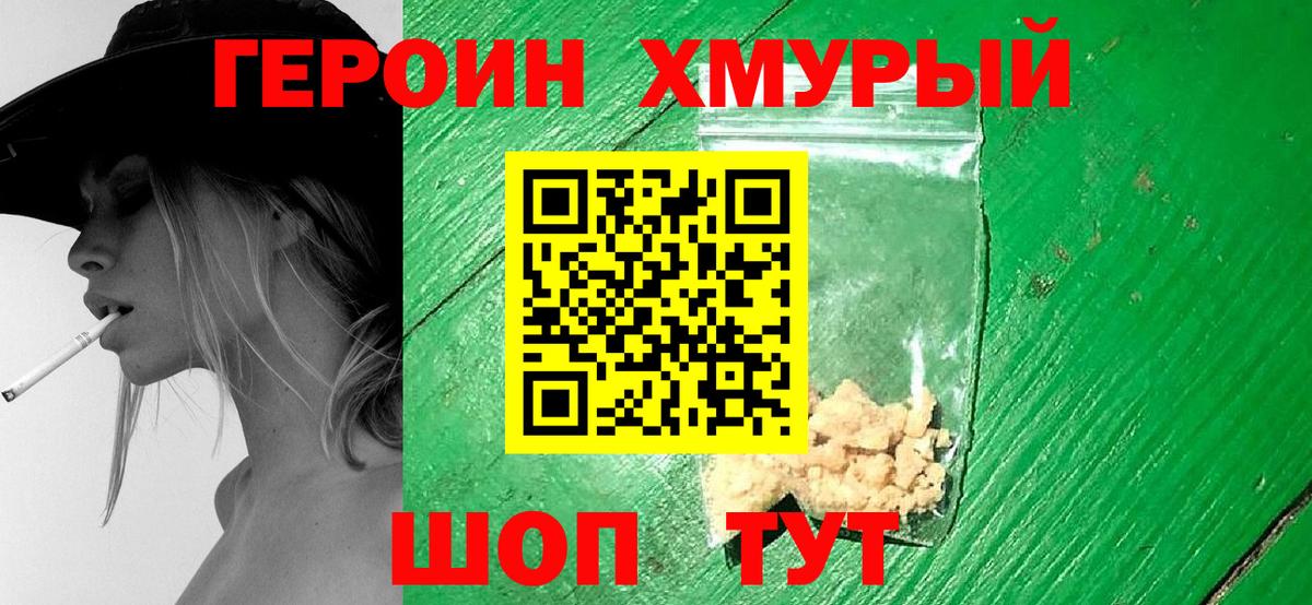 Героин Афган Зеленокумск