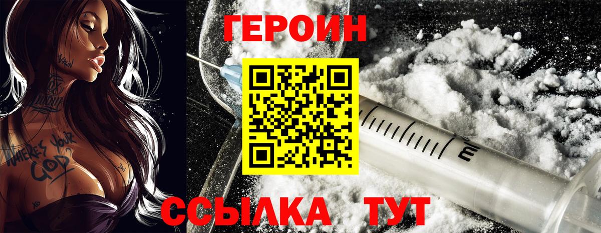 Зеленокумск  ГЕРОИН VHQ  ГЕРОИН  Вход с VPN 