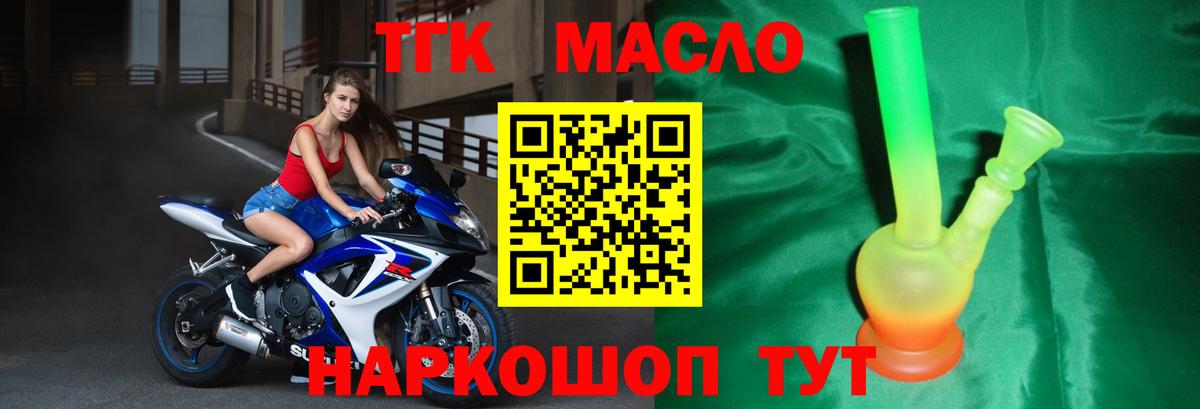 Дистиллят ТГК THC oil Зеленокумск
